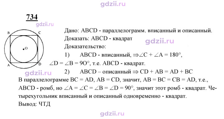 Скан решения номера 734
