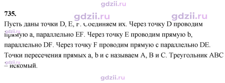 Скан решения номера 735
