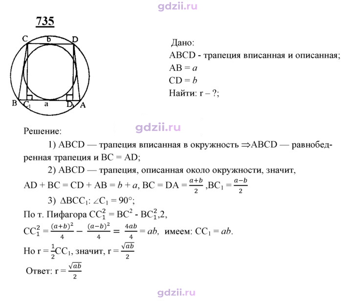 Скан решения номера 735