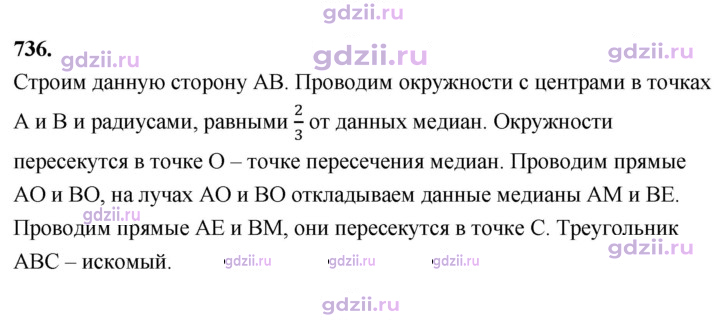 Скан решения номера 736