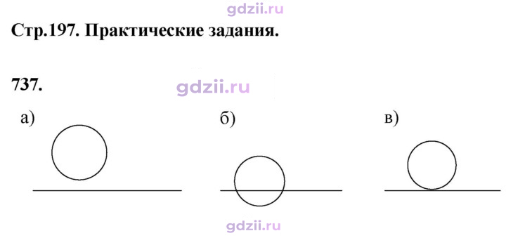 Скан решения номера 737