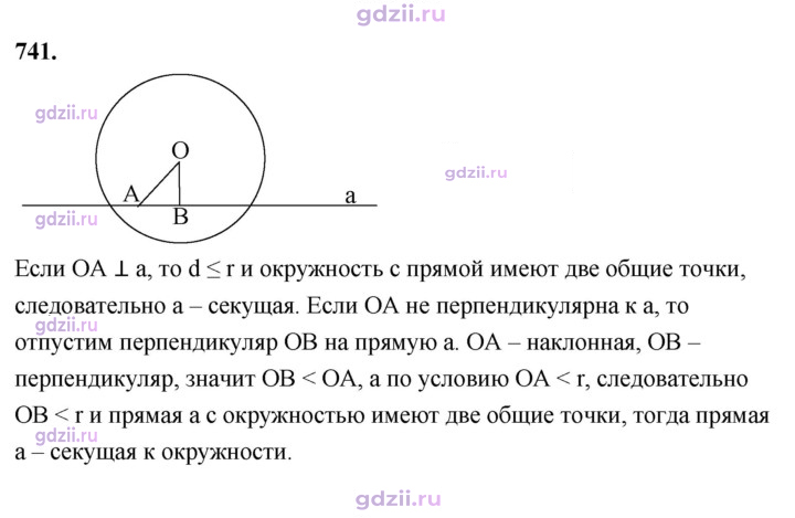 Скан решения номера 741