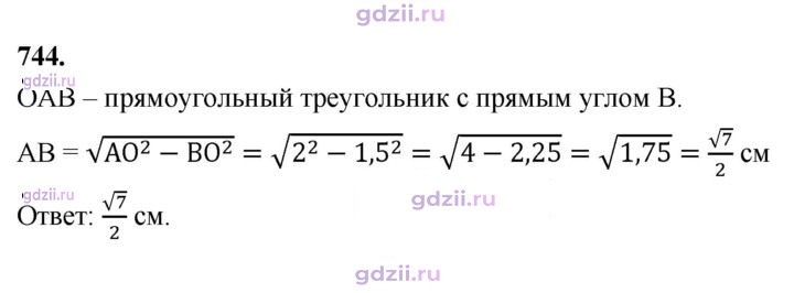 Скан решения номера 744