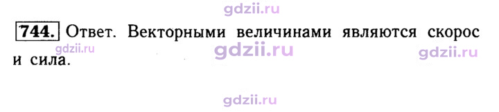 Скан решения номера 744