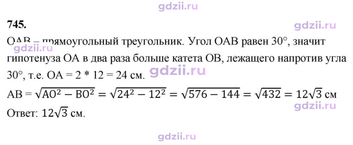 Скан решения номера 745