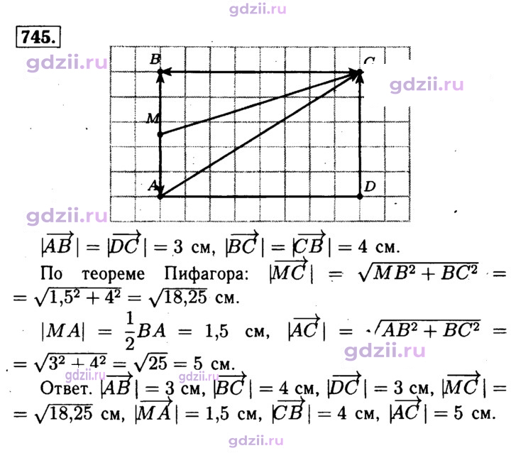 Скан решения номера 745
