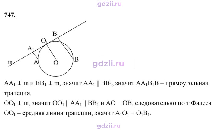 Скан решения номера 747