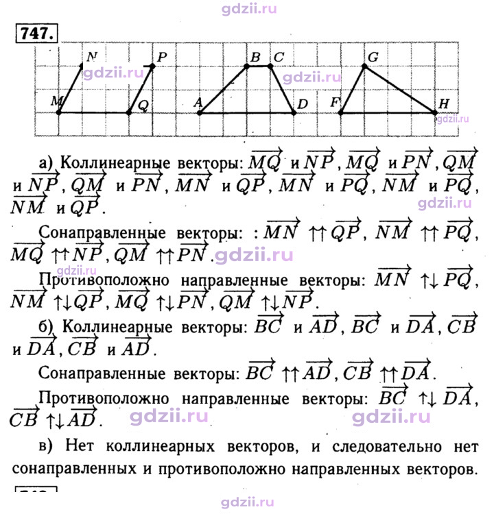 Скан решения номера 747