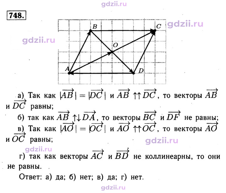 Скан решения номера 748
