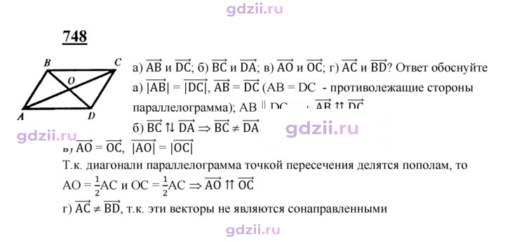 Скан решения номера 748
