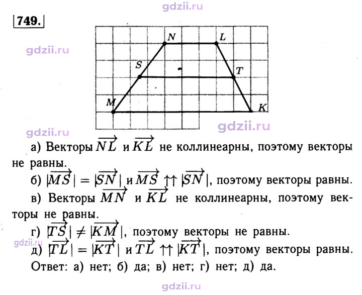 Скан решения номера 749