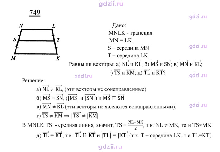 Скан решения номера 749