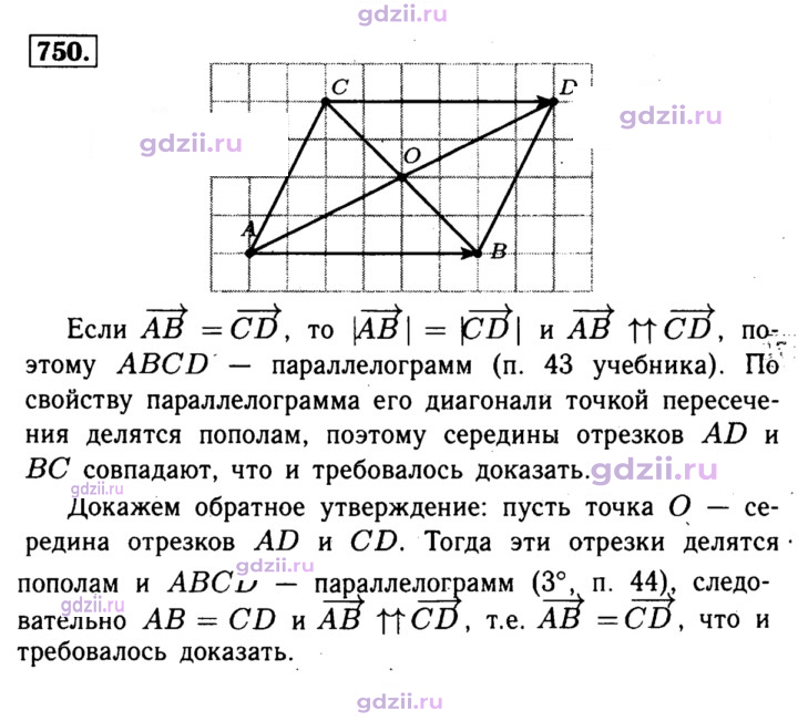 Скан решения номера 750