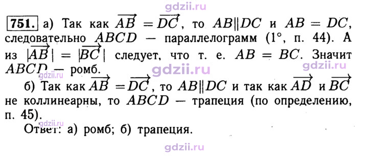 Скан решения номера 751