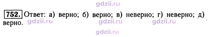 Скан решения номера 752