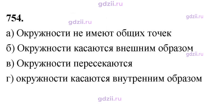 Скан решения номера 754