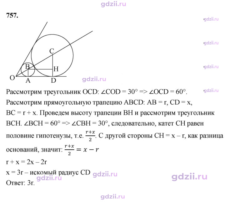 Скан решения номера 757