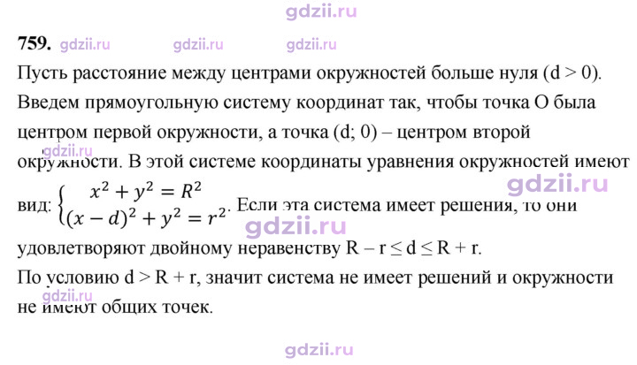 Скан решения номера 759