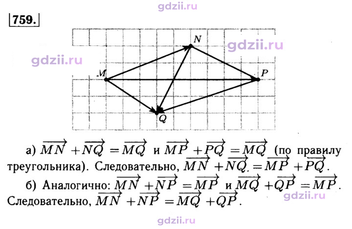 Скан решения номера 759