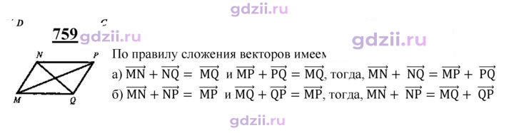 Скан решения номера 759