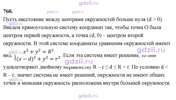 Скан решения номера 760