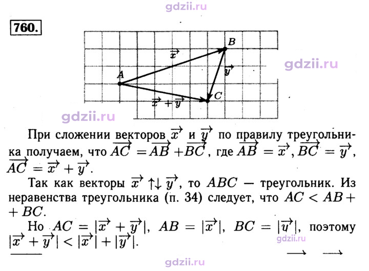 Скан решения номера 760