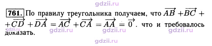 Скан решения номера 761