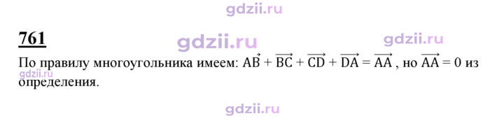 Скан решения номера 761