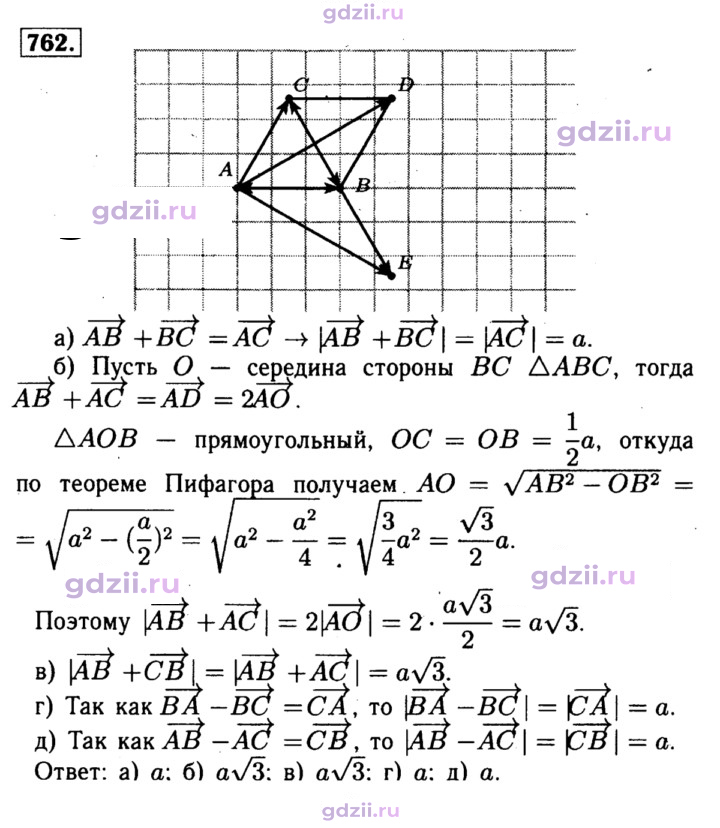 Скан решения номера 762