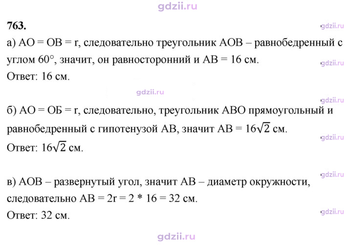 Скан решения номера 763