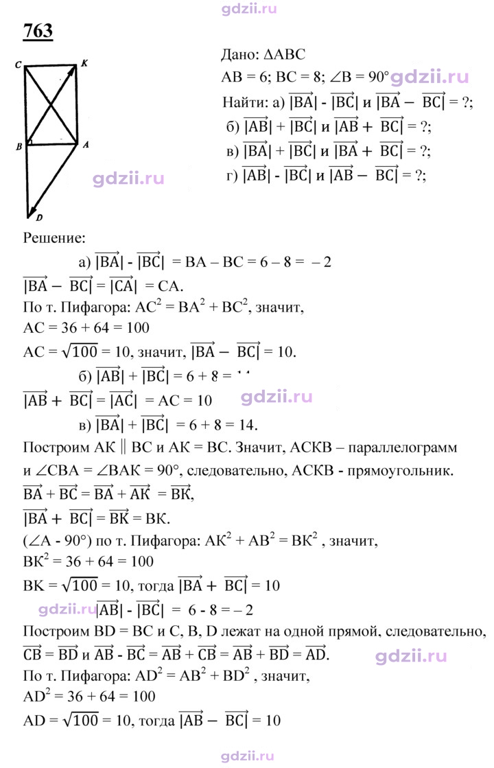 Скан решения номера 763