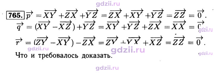 Скан решения номера 765