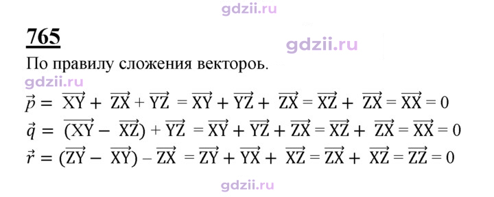 Скан решения номера 765