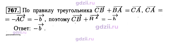 Скан решения номера 767
