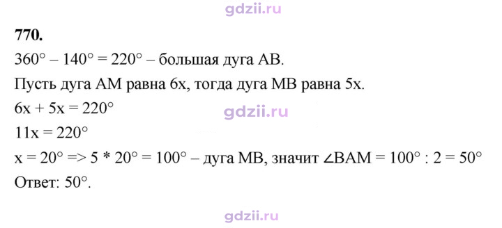 Скан решения номера 770