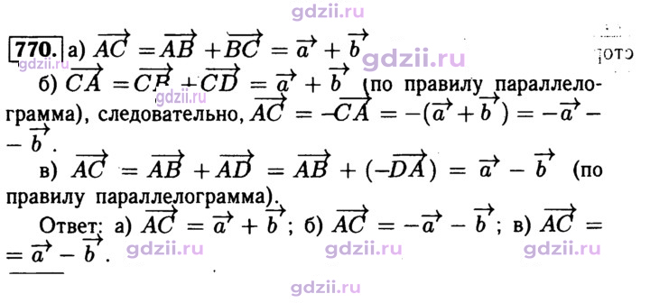 Скан решения номера 770