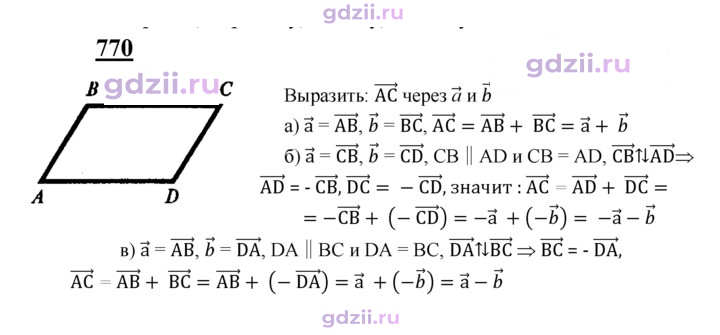 Скан решения номера 770