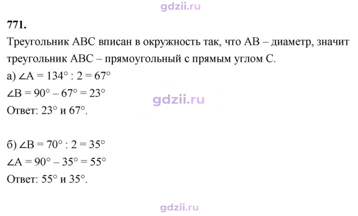 Скан решения номера 771