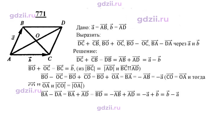 Скан решения номера 771