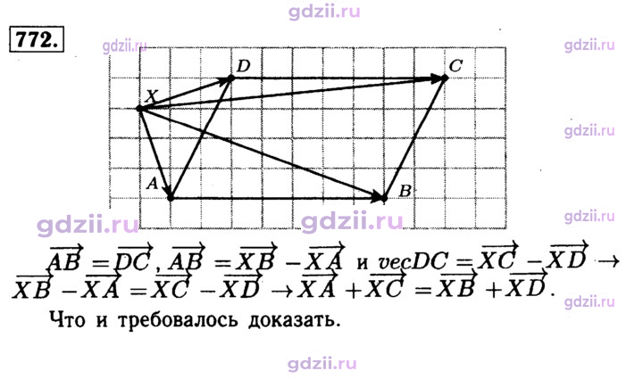 Скан решения номера 772