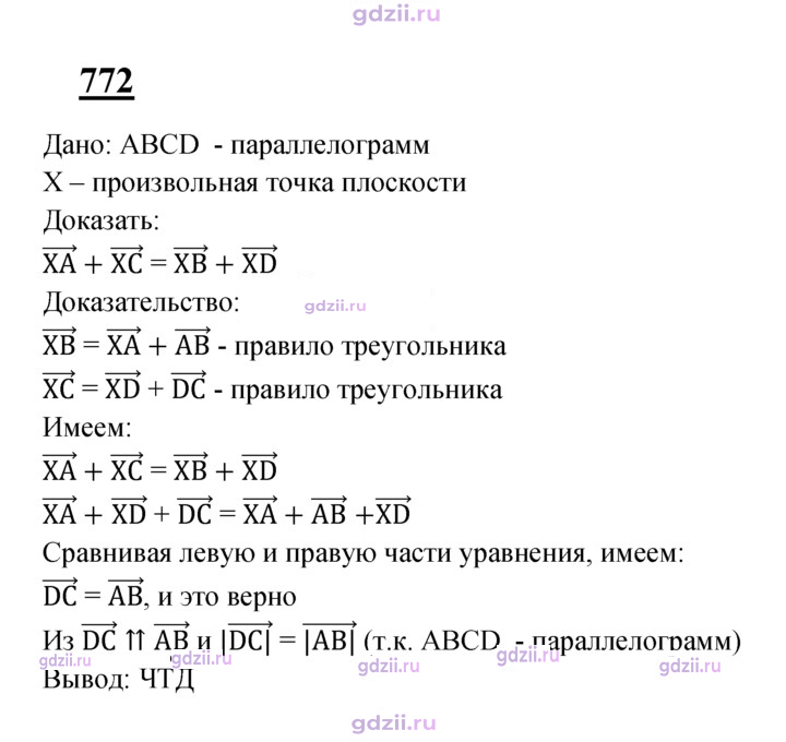 Скан решения номера 772