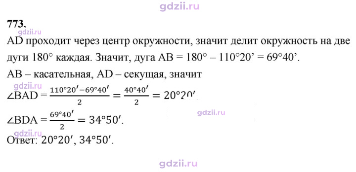Скан решения номера 773