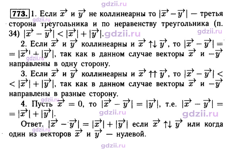 Скан решения номера 773