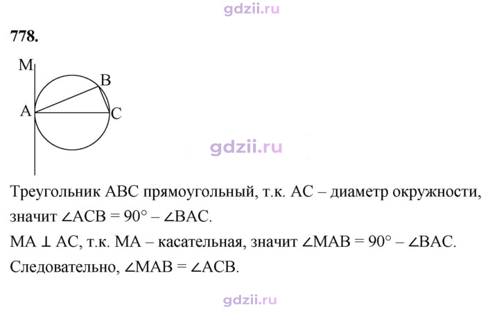Скан решения номера 778