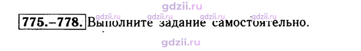 Скан решения номера 778