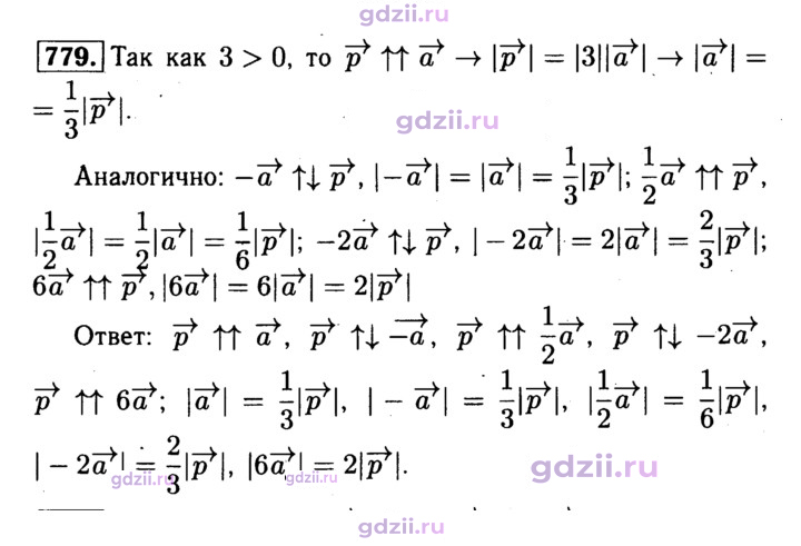 Скан решения номера 779