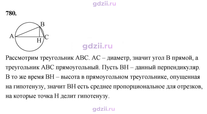 Скан решения номера 780