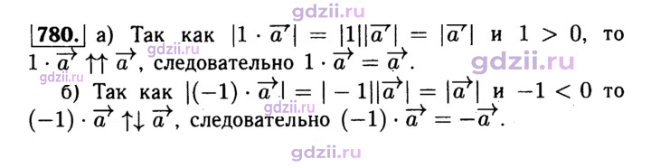 Скан решения номера 780