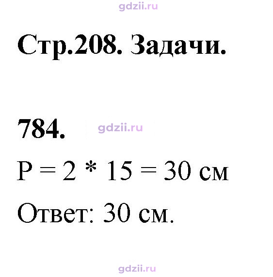 Скан решения номера 784