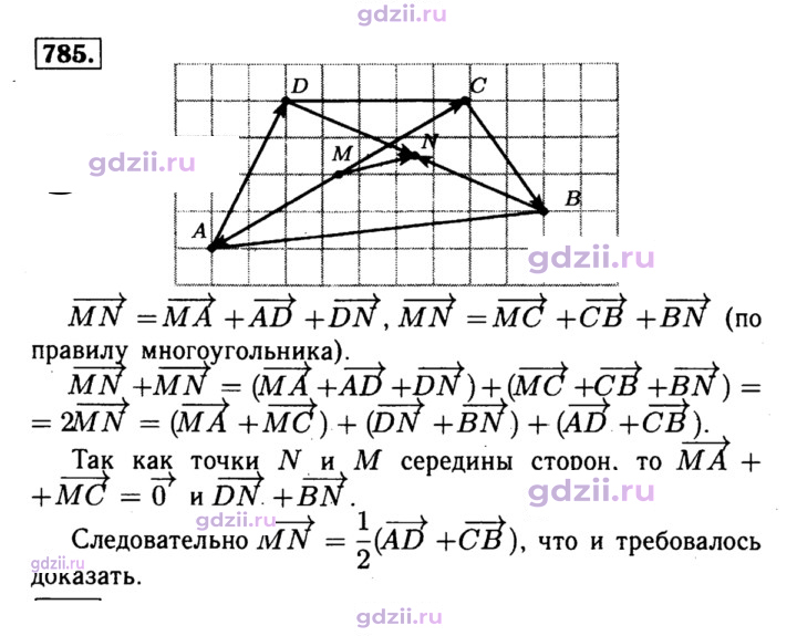 Скан решения номера 785
